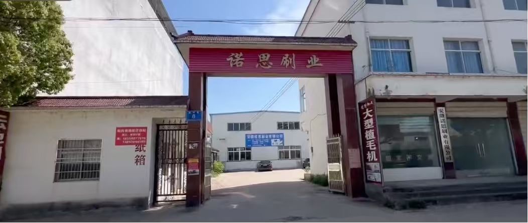 宣城毛刷